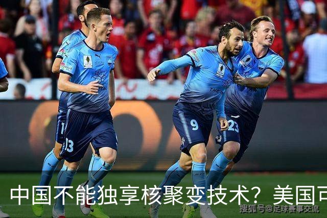 中国不能独享核聚变技术？美国可以独享芯片技术，美国凭啥双标？