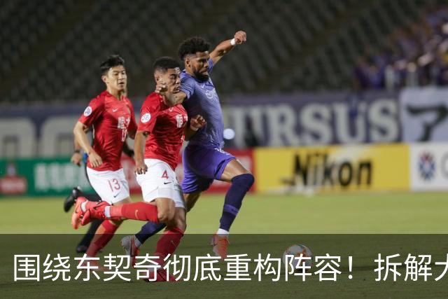 围绕东契奇彻底重构阵容！拆解大换血后的湖人轮换