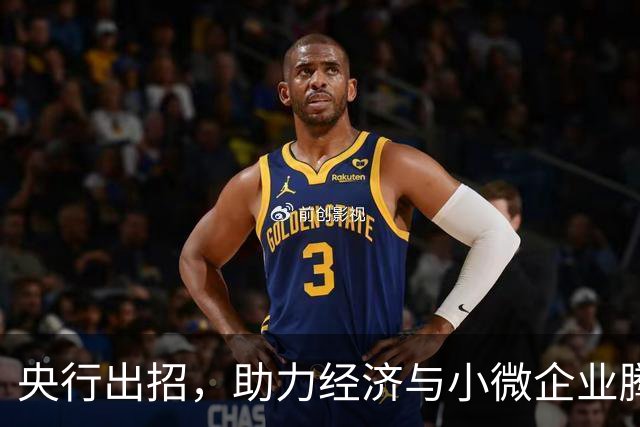 央行出招，助力经济与小微企业腾飞！