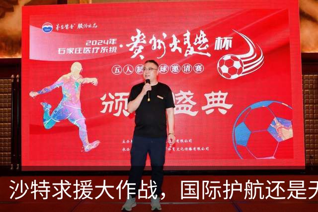 沙特求援大作战，国际护航还是无奈求助？