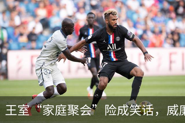 王室“家庭聚会”险成笑话，威廉夫妇被劝告绕道而行