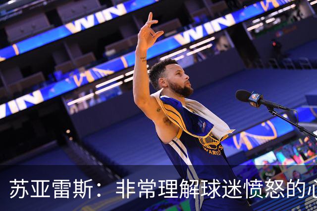 苏亚雷斯：非常理解球迷愤怒的心情，请求他们继续支持球队
