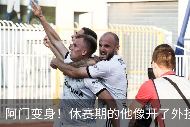 阿门变身！休赛期的他像开了外挂，投篮流畅得让人惊掉下巴